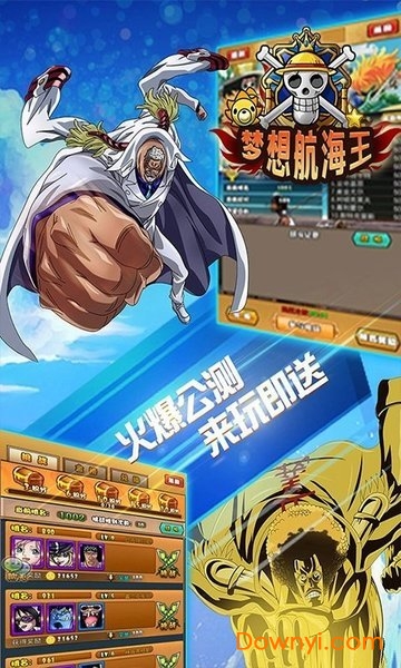 梦想航海王内购修改版 游戏截图